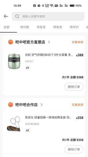 吧中吧兴农商城_图片3