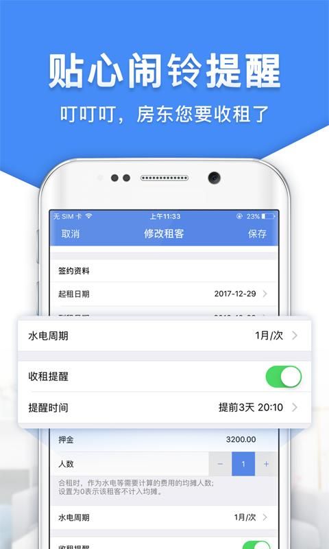 房东利器_图片2