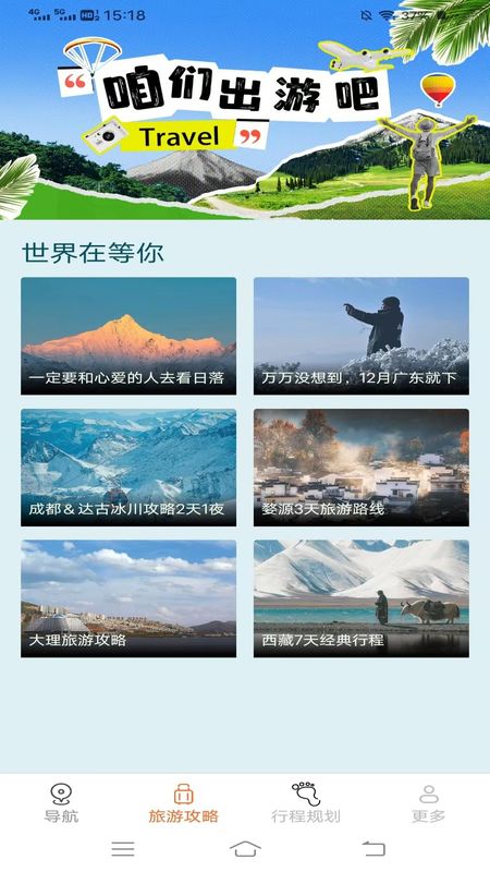 畅行实时导航_图片2