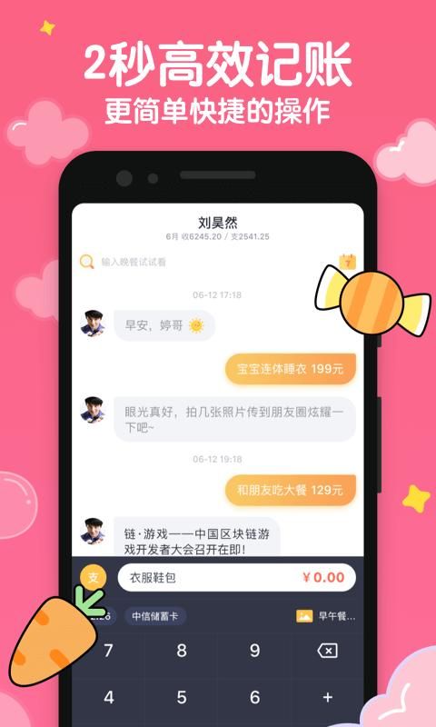 叨叨记账_图片3