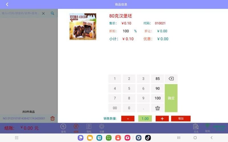 易联+烘焙平板收银系统_图片2