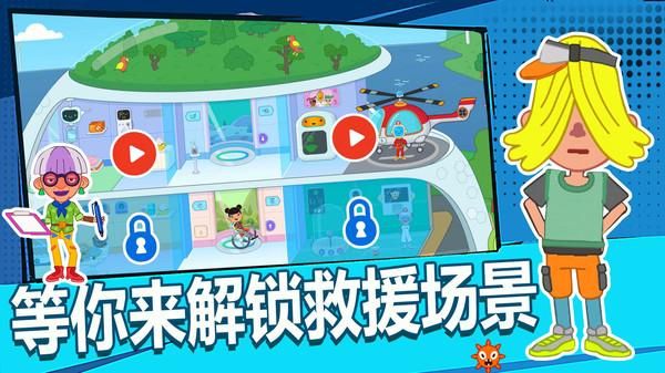 火速救援_图片3