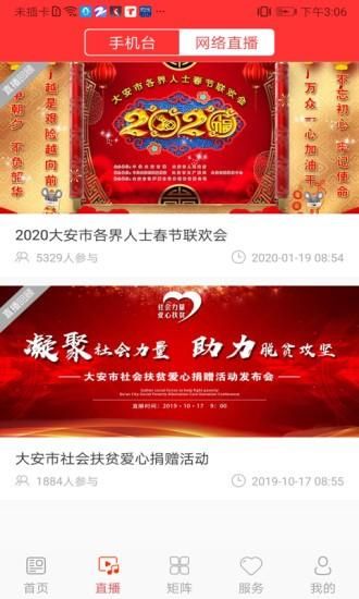 大安融媒_图片2