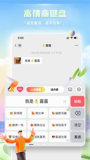 恋爱输入法_图片2