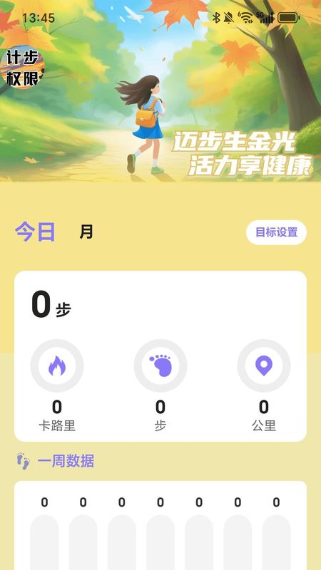 走路生金_图片1