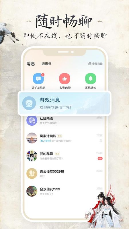 诛仙世界助手_图片2