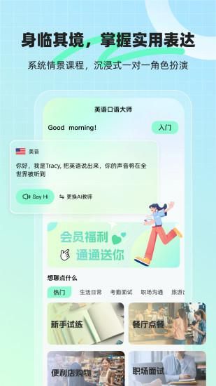 AI口语外教_图片1