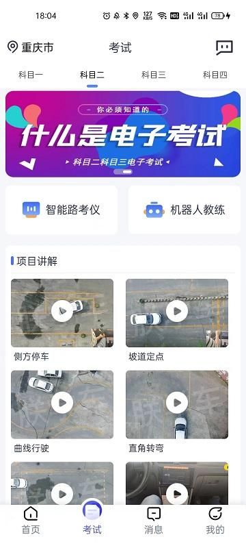 朕学车_图片2