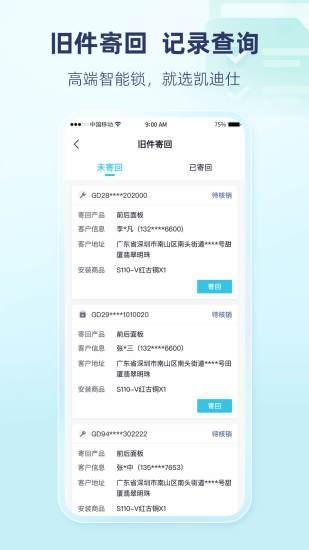 凯迪仕管家_图片5