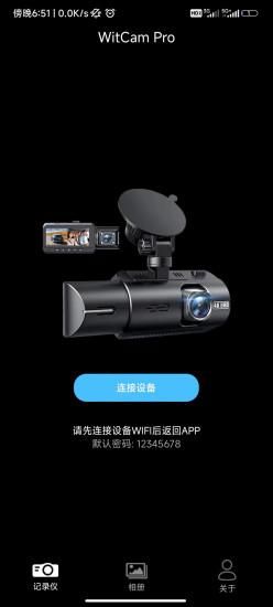 WITCAMPRO_图片1