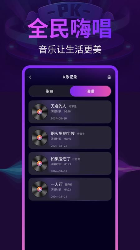全民唱歌K歌_图片4