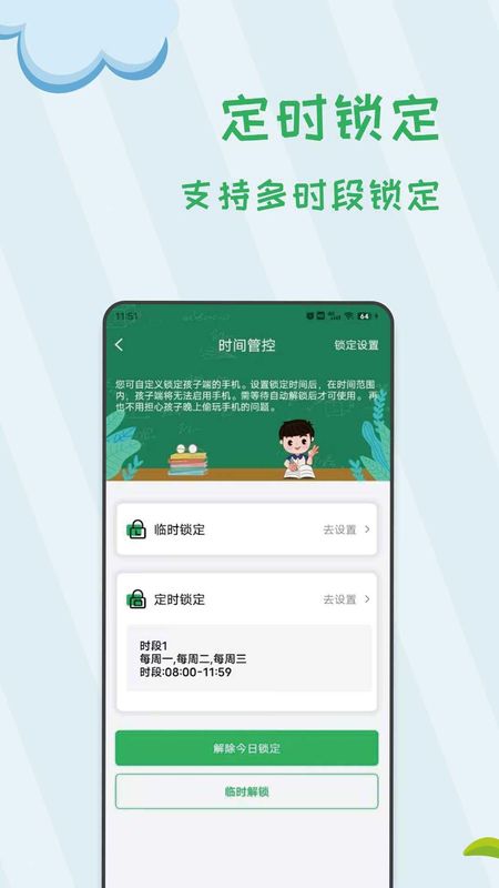 阳光手机防沉迷_图片4