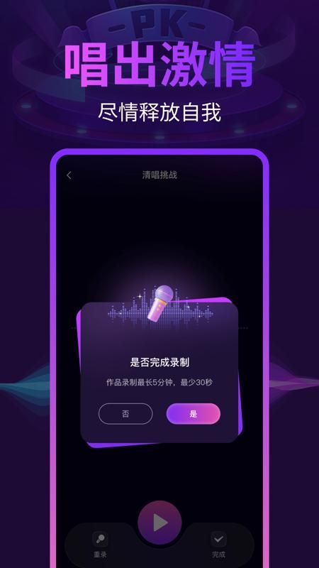 全民唱歌K歌_图片3