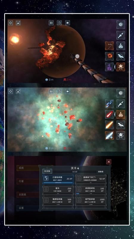 全民星球模拟器_图片3