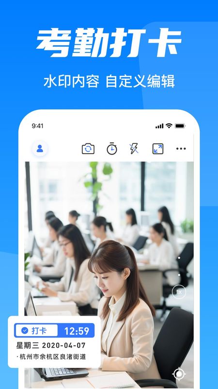 水印相机打卡器_图片1