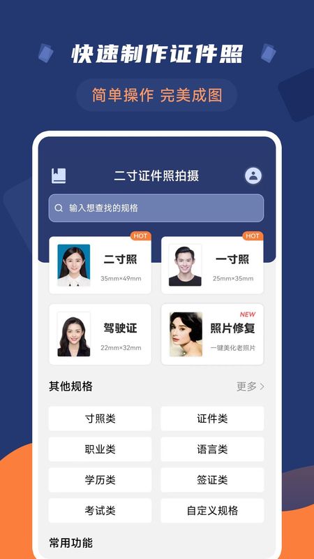 二寸证件照拍摄_图片1