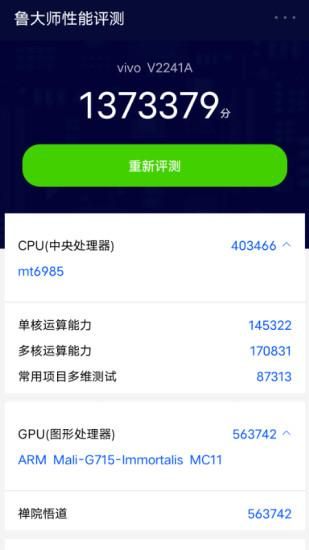 鲁大师3D评测_图片3