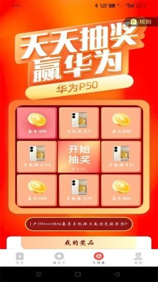 飞速充电赚钱_图片3