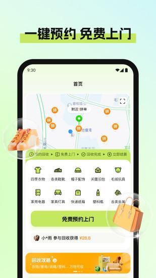 废品宝_图片1