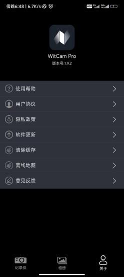 WITCAMPRO_图片2