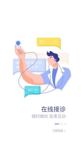 海勃湾区中医医院医护端_图片4