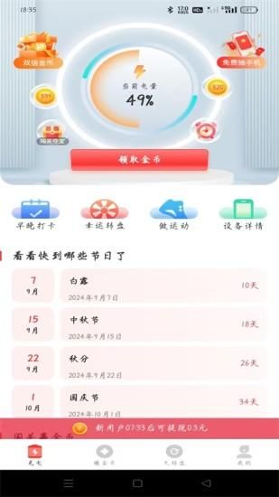 飞速充电赚钱_图片1