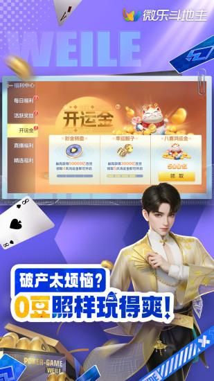 微乐斗地主移动版 V1.0.0_图片5