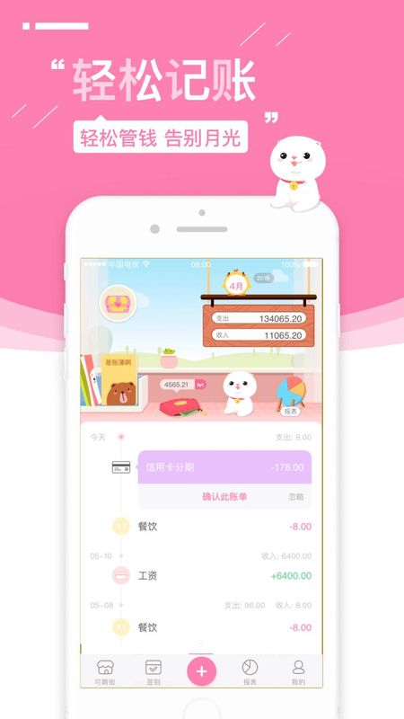 可萌记账_图片1