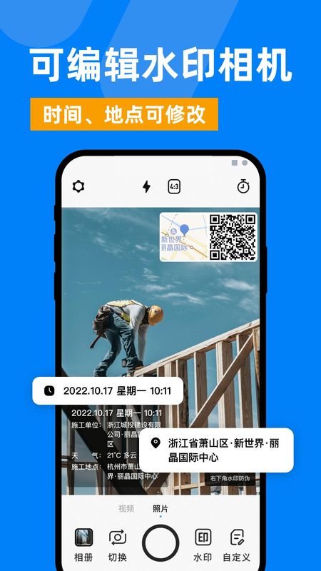 勤工水印相机_图片1