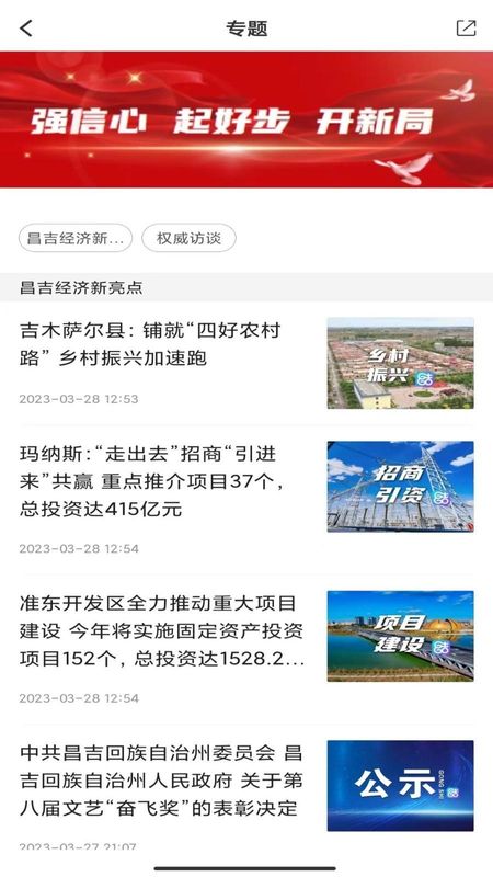 丝路昌吉_图片3