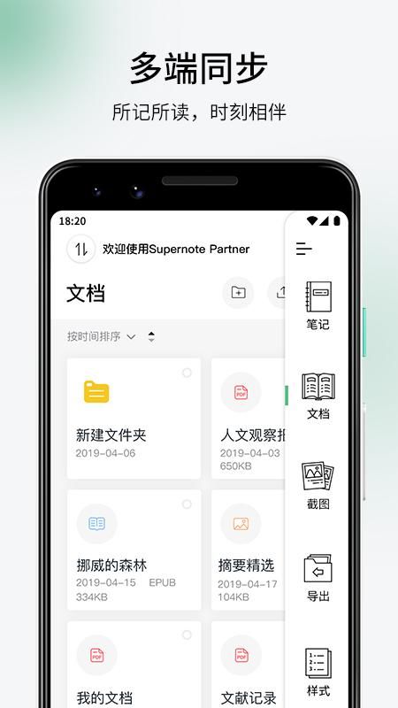 超级笔记伙伴_图片1