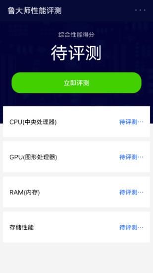 鲁大师3D评测_图片1