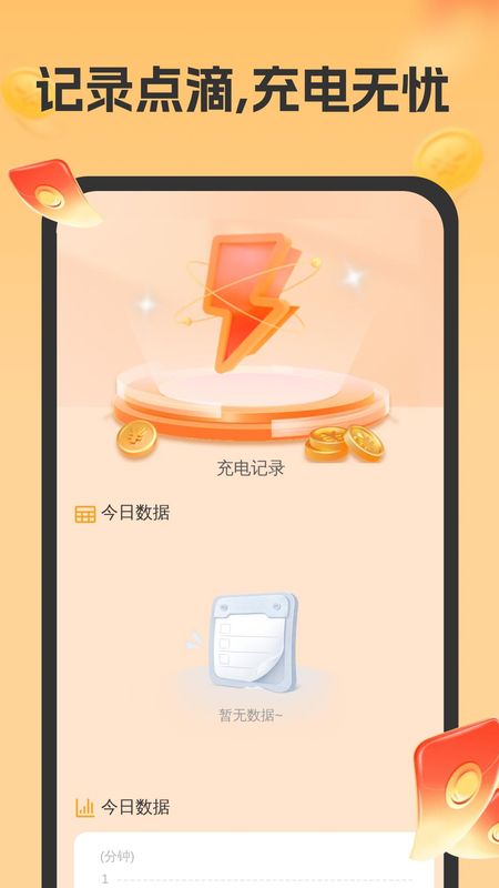 充电乐发财_图片4