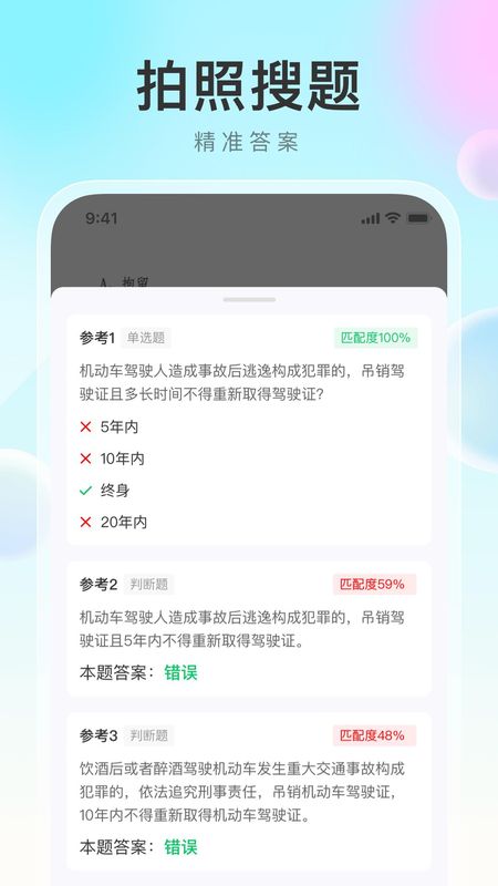 学法减分帮_图片3