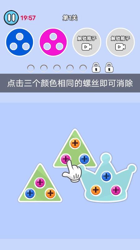 开心拧螺丝_图片2
