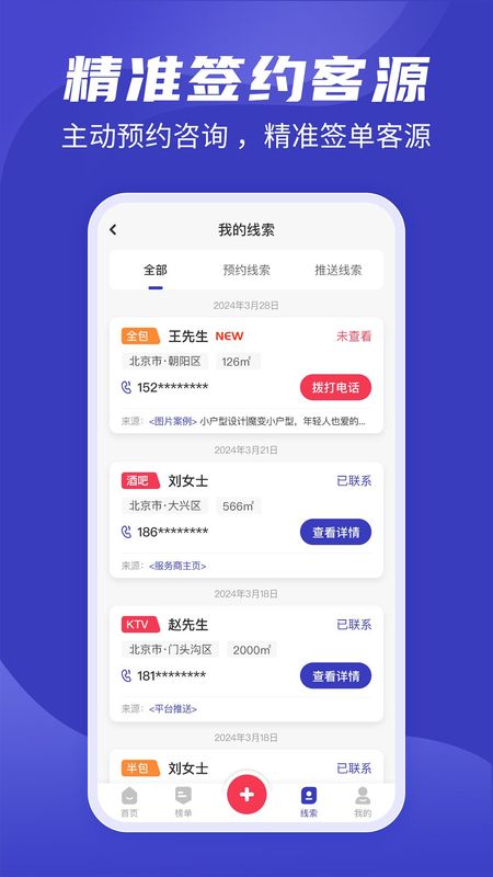 装修接单通_图片4