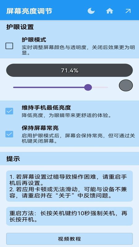屏幕亮度调节_图片2