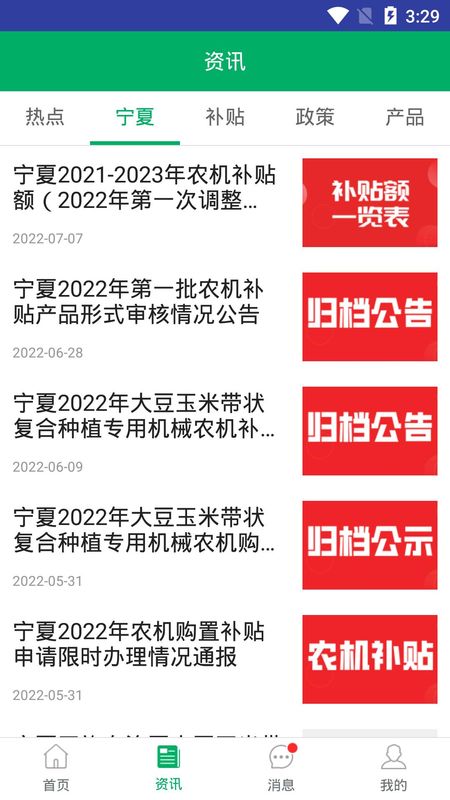 宁夏农机补贴_图片4