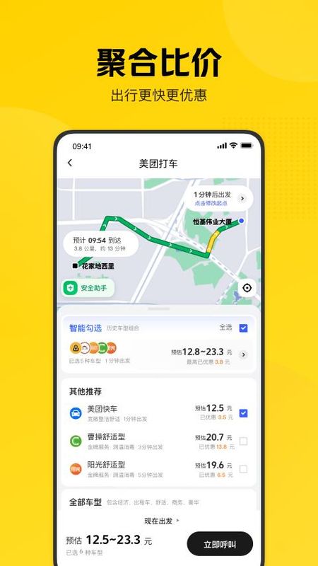 美团打车_图片4