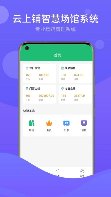 馆客多体育场馆系统_图片1
