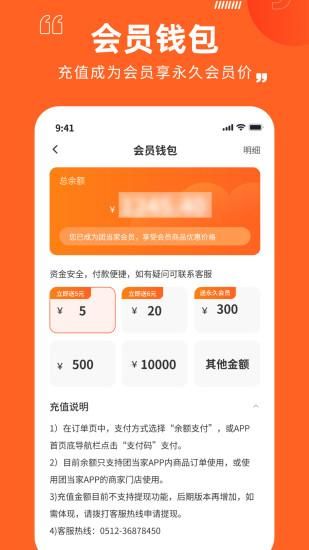 团当家_图片4