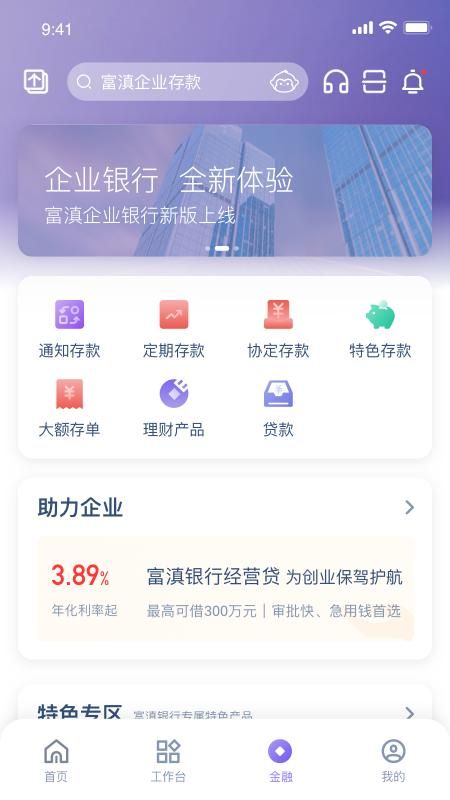 富滇企业银行_图片4