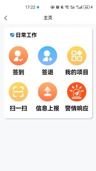 城市安全服务平台_图片4