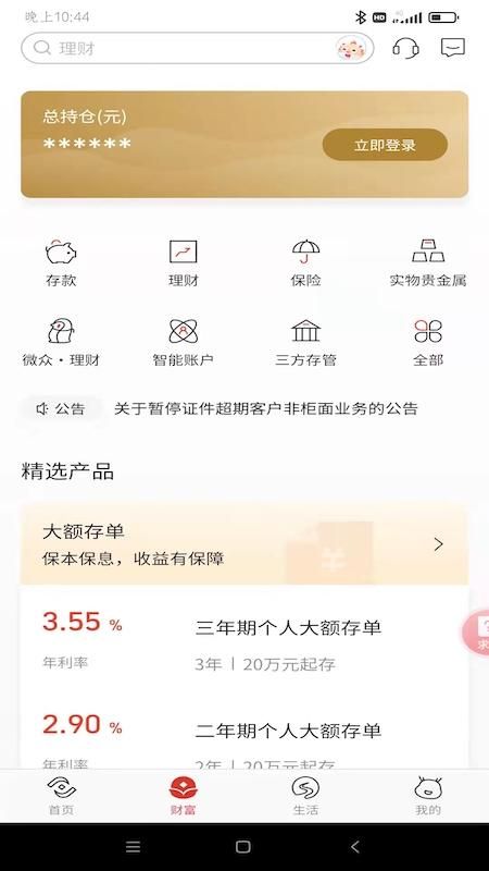 济宁银行_图片3