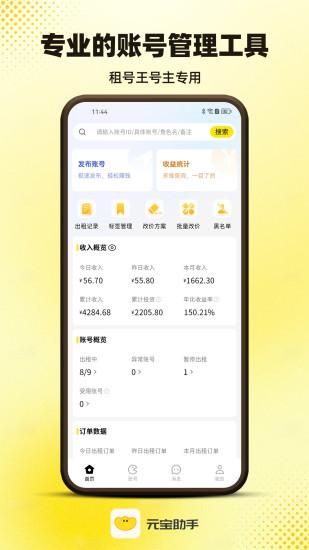 元宝助手_图片1