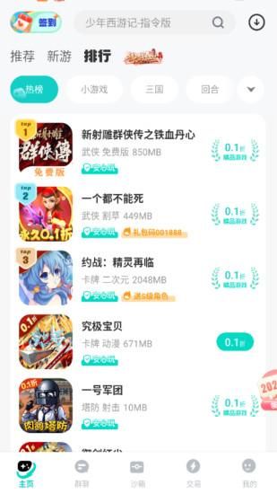 0.01折手游_图片3