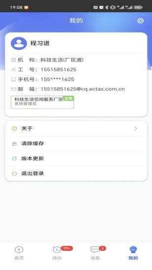 厂区物业通_图片4