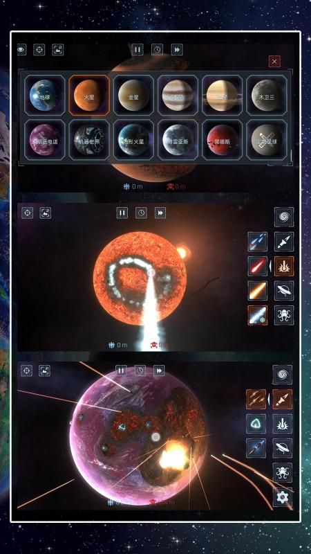 全民星球模拟器_图片2