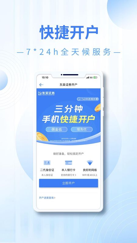东吴秀财_图片2