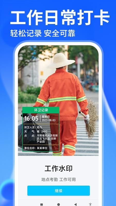 水印定位打卡修改_图片4